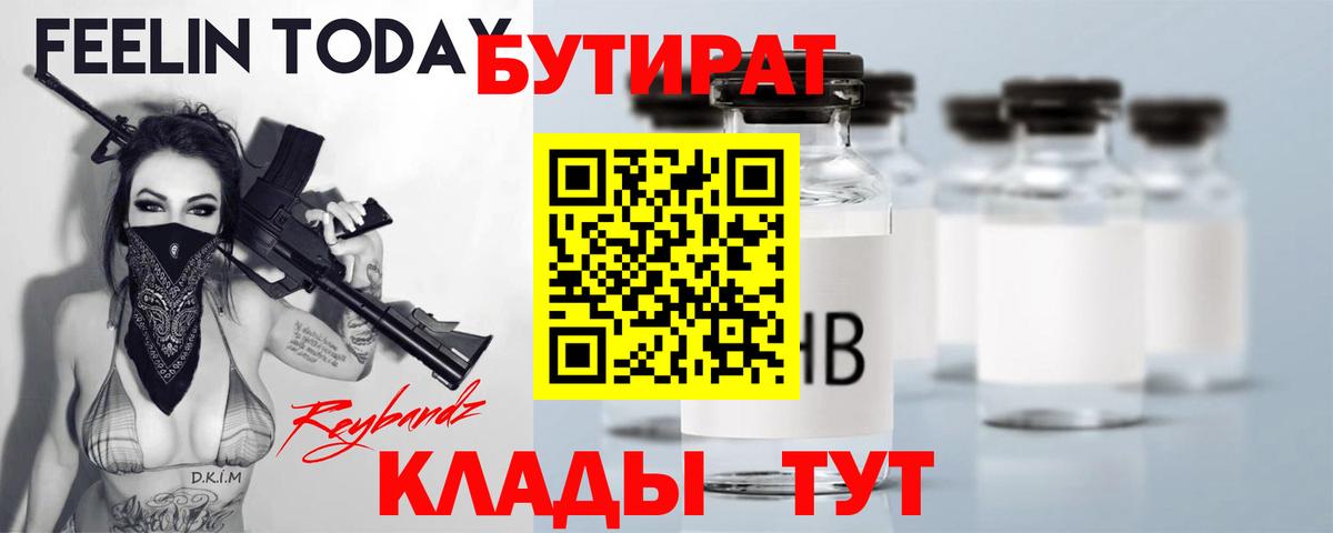 Бутират BDO Унеча