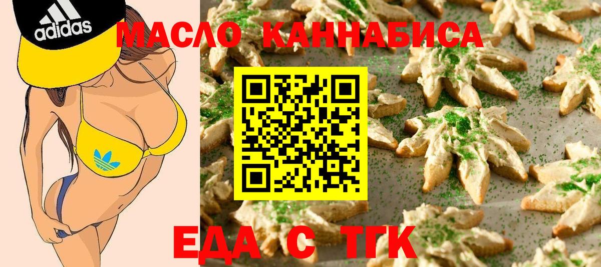 Еда ТГК конопля  Вход с VPN  Унеча 