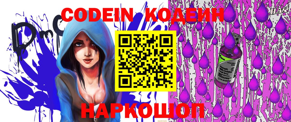 Унеча  Кодеин напиток Lean (лин)  Вход с VPN 