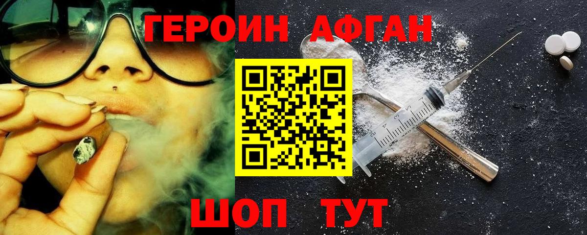 ГЕРОИН герыч Унеча