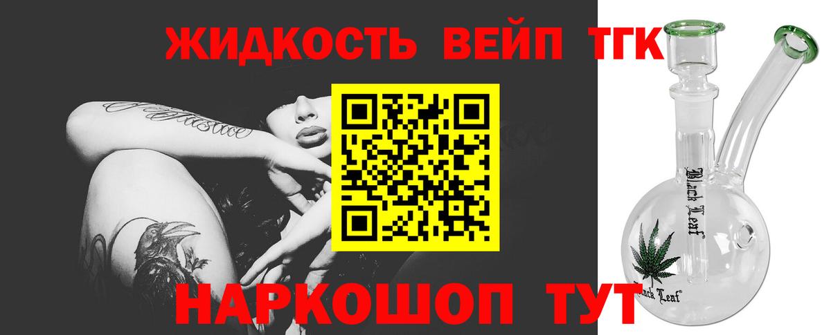 ТГК жижа Унеча
